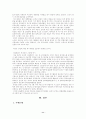 도시주택문제 11페이지