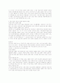 부동산정책 - 부동산 문제 2페이지