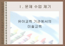 유아 교육의 문제 수업을 제기하고 그 원인을 분석한 다음 대안을 제시하고 각 대안에 2페이지