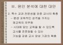유아 교육의 문제 수업을 제기하고 그 원인을 분석한 다음 대안을 제시하고 각 대안에 8페이지