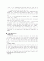 미래 경영환경을 읽고 2페이지