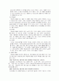 지진아와 부진아의 차이점과 개선방향 4페이지