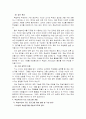 지진아와 부진아의 차이점과 개선방향 13페이지