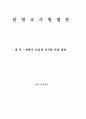 대학생 신입유치와 존립방안 대안 마련의 마케팅 조사 1페이지