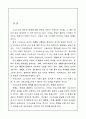 ‘그리스도와 문화’를 읽고 2페이지