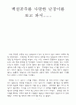 백설공주를 사랑한 난장이을 보고 와서 1페이지