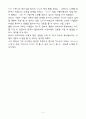 백설공주를 사랑한 난장이을 보고 와서 4페이지