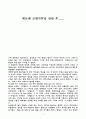 베토벤 교향곡Ⅳ을 관람 후....... 1페이지
