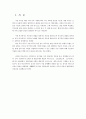 원대의 4대비극과 서양의 비극 비교 2페이지