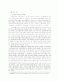 원대의 4대비극과 서양의 비극 비교 3페이지