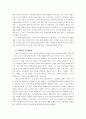 원대의 4대비극과 서양의 비극 비교 4페이지