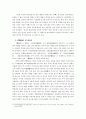 원대의 4대비극과 서양의 비극 비교 5페이지