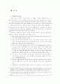 원대의 4대비극과 서양의 비극 비교 6페이지