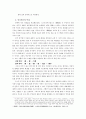 원대의 4대비극과 서양의 비극 비교 7페이지
