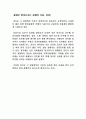 김치의 역사 5페이지