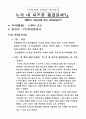 누가 내 치즈를 옮겼을까?의 교훈 1페이지