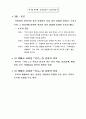 누가 내 치즈를 옮겼을까?의 교훈 3페이지