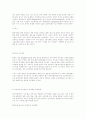 인적자원관리이론과 개털이론 4페이지