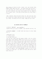 인공 지능과 유전자 조작 4페이지