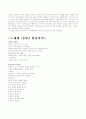 환경오염과 오염에대책과 기타예시 4페이지