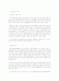 서유럽 사회의 형성 2페이지