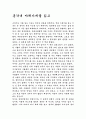 총각네 야채가게를 읽고 1페이지