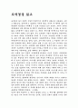도덕경을 읽고 1페이지
