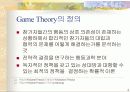 게임이론을 통한 마케팅 전략 수립 5페이지
