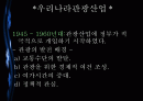 관광산업 2페이지