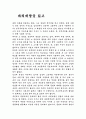   파리대왕을 읽고 1페이지
