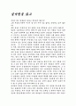 실낙원을 읽고 1페이지