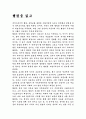 햄릿을 읽고 1페이지