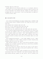 [논문] 비영리법인의 회계제도에 관한 연구 및 종교법인의 회계처리 방법의 문제점과 3페이지