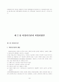 [논문] 비영리법인의 회계제도에 관한 연구 및 종교법인의 회계처리 방법의 문제점과 4페이지