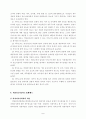 [논문] 비영리법인의 회계제도에 관한 연구 및 종교법인의 회계처리 방법의 문제점과 8페이지