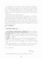 [논문] 비영리법인의 회계제도에 관한 연구 및 종교법인의 회계처리 방법의 문제점과 13페이지