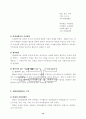[논문] 비영리법인의 회계제도에 관한 연구 및 종교법인의 회계처리 방법의 문제점과 14페이지
