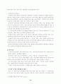 [논문] 비영리법인의 회계제도에 관한 연구 및 종교법인의 회계처리 방법의 문제점과 19페이지