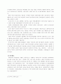 [논문] 비영리법인의 회계제도에 관한 연구 및 종교법인의 회계처리 방법의 문제점과 22페이지