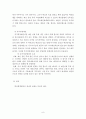 학교단위회계제도에 대한 고찰 9페이지