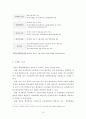 학교단위회계제도에 대한 고찰 10페이지