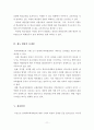 학교단위회계제도에 대한 고찰 11페이지