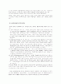 실버산업 전망과발전방향 8페이지
