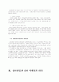 실버산업 전망과발전방향 10페이지