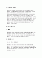 건강 교육 6페이지