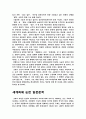  한국 속 일본문화 2페이지
