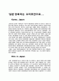  한국 속 일본문화 10페이지