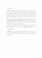 미국의 경영학 성립과정 5페이지