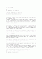   스트레스에 따른 자살 현상 9페이지