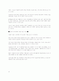   스트레스에 따른 자살 현상 12페이지